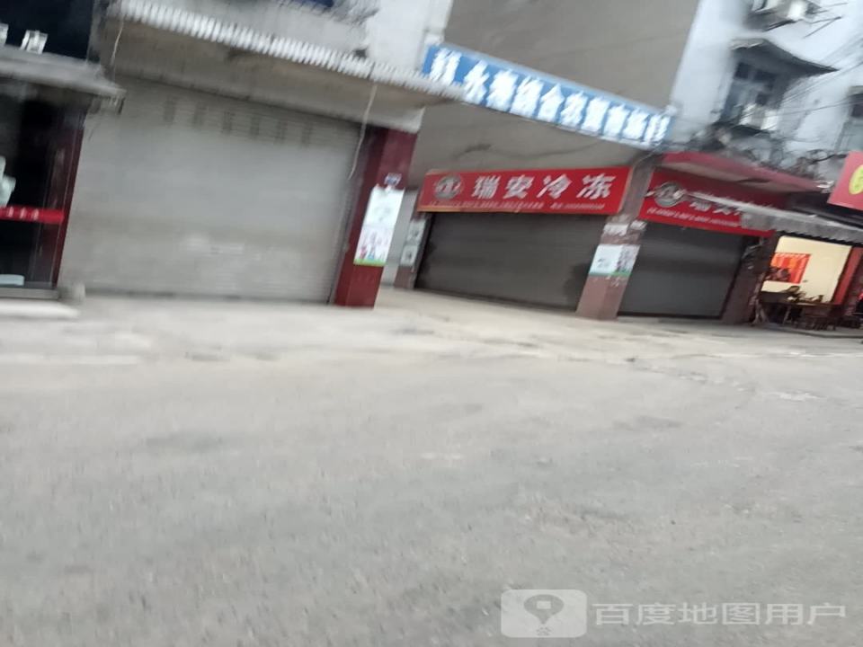 瑞安冷冻配送中心