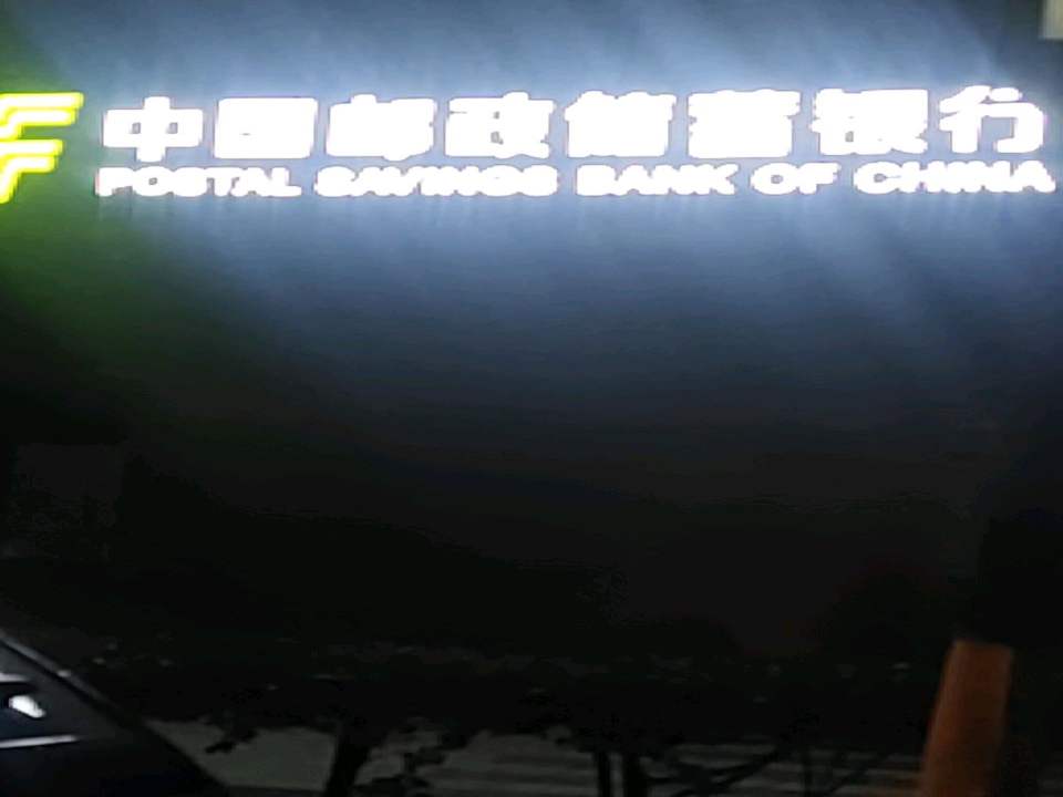 中国邮政(南华街)