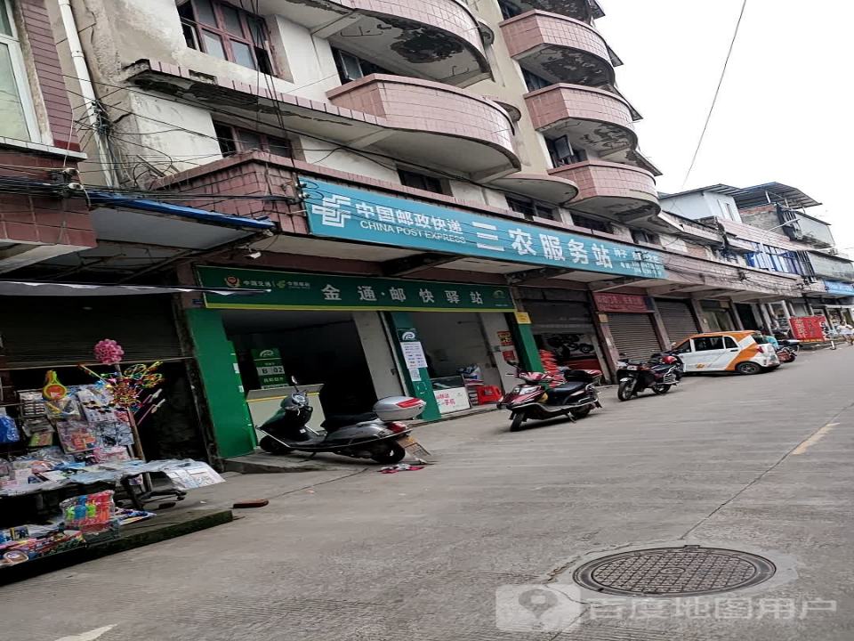 中国邮政快递三农服务站(文昌上街)