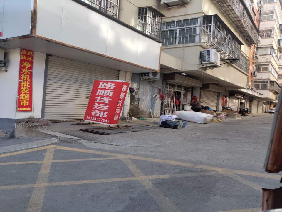 路顺货运部