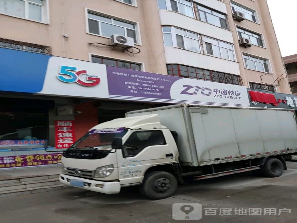 中通快运七台河市勃利县营业厅(公司)