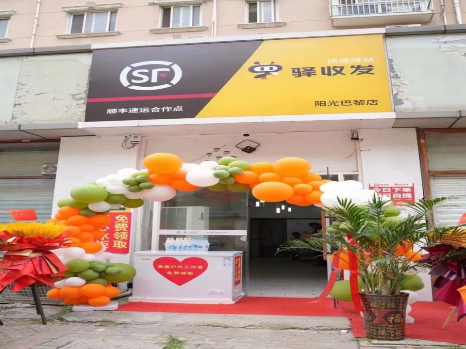 驿收发(阳光巴黎店)