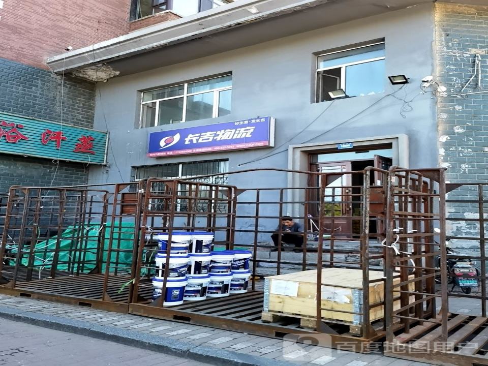 长吉物流(聚源街店)