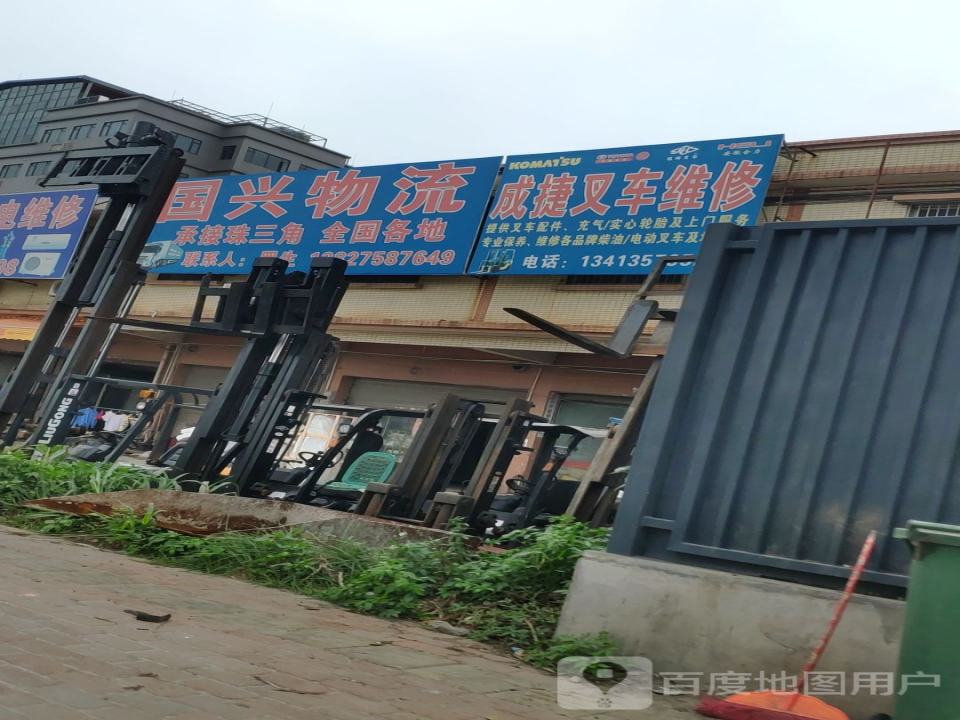 国兴物流