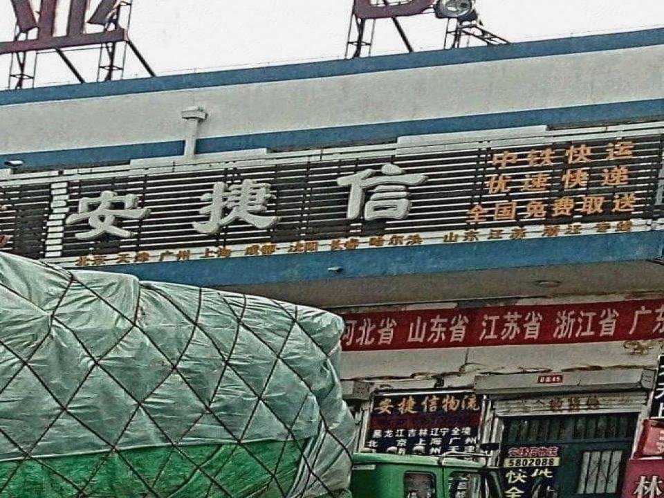 安捷信物流