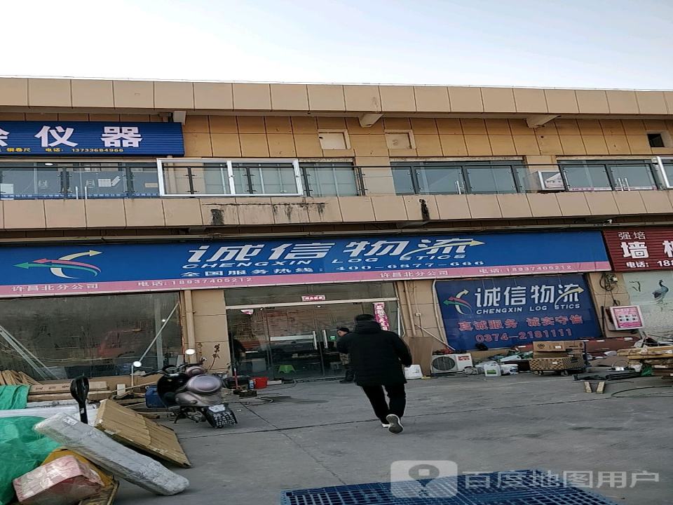 诚信物流(许昌北分公司)