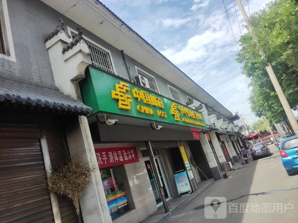 中国邮政(沿黄观光路店)