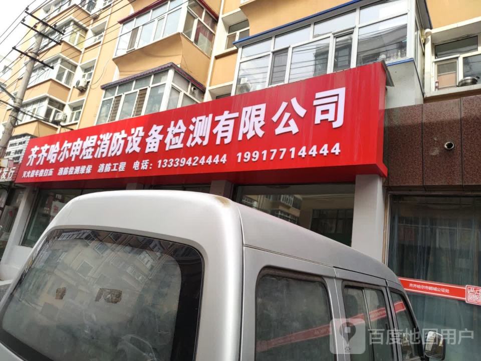 齐齐哈尔鑫鑫物流有限公司