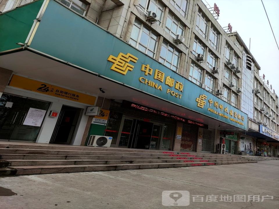中国邮政(陕州大道邮政支局)