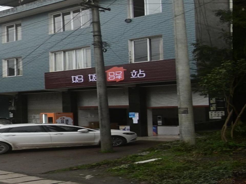 妈妈驿站