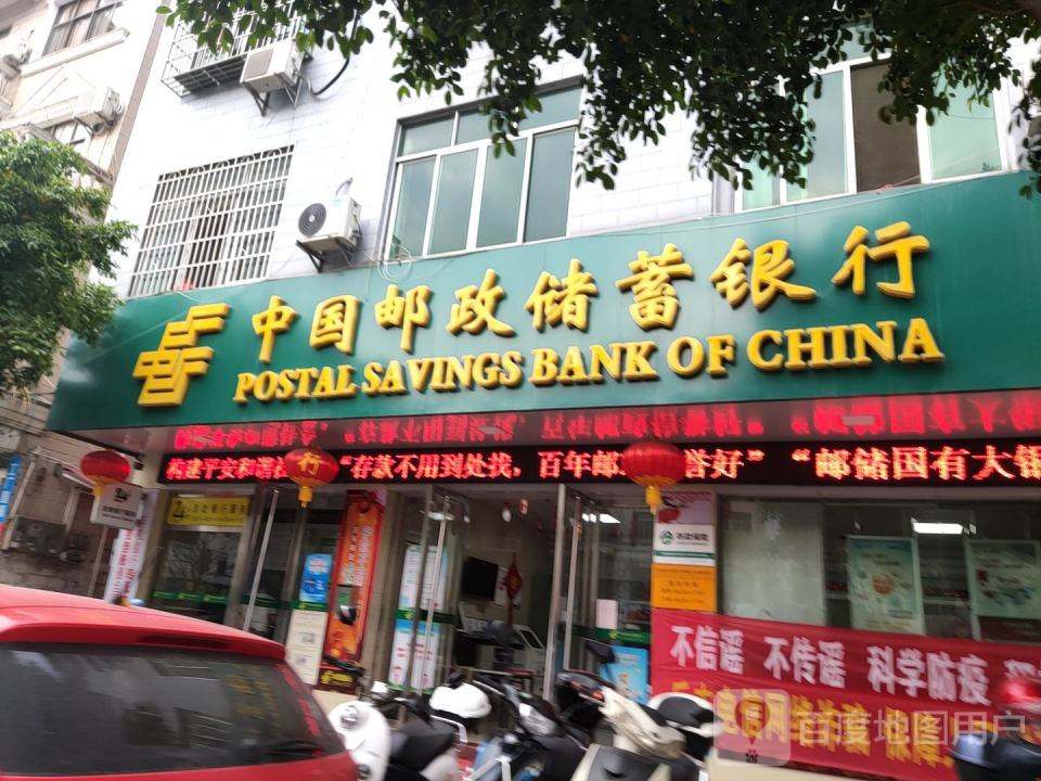 中国邮政(人民邮政支局)