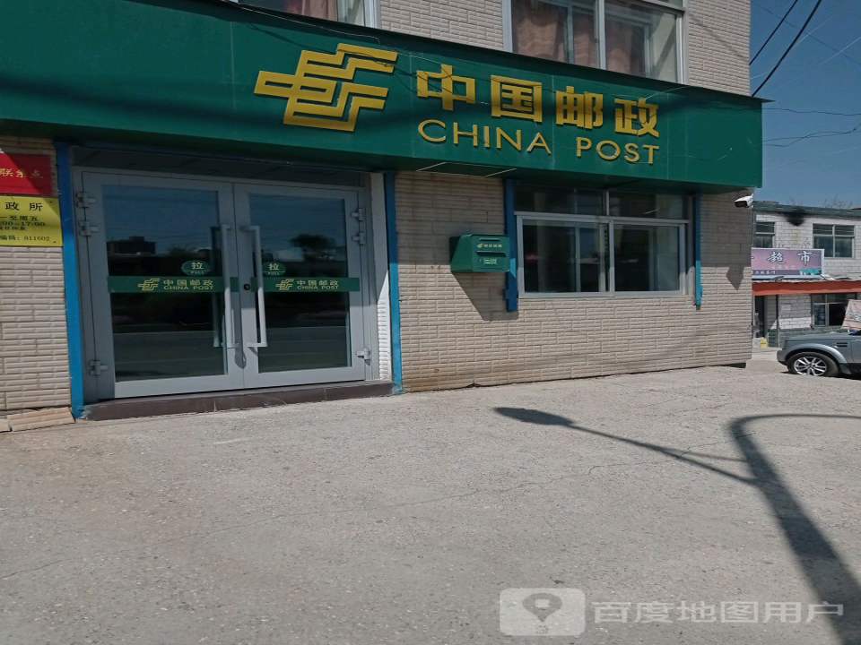 中国邮政(同安路店)
