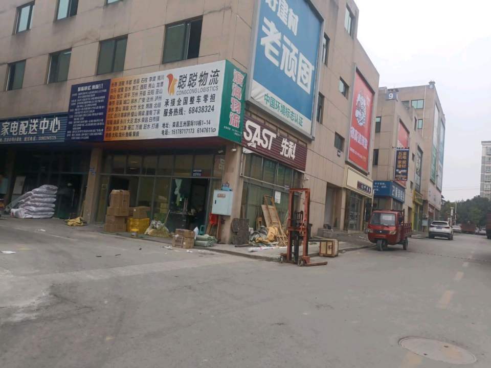 聪聪物流