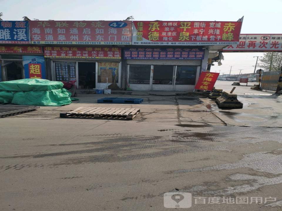 佳泽物流