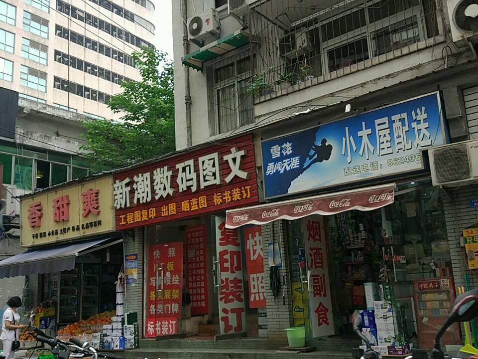 小木屋配送