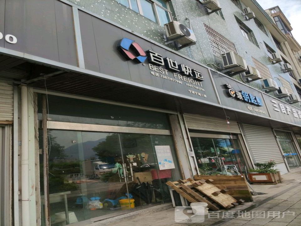 百世快递(甬临线店)