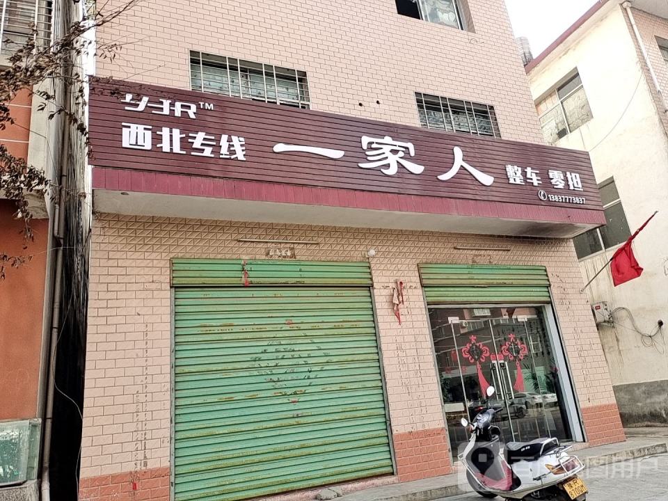 一家人整车零担