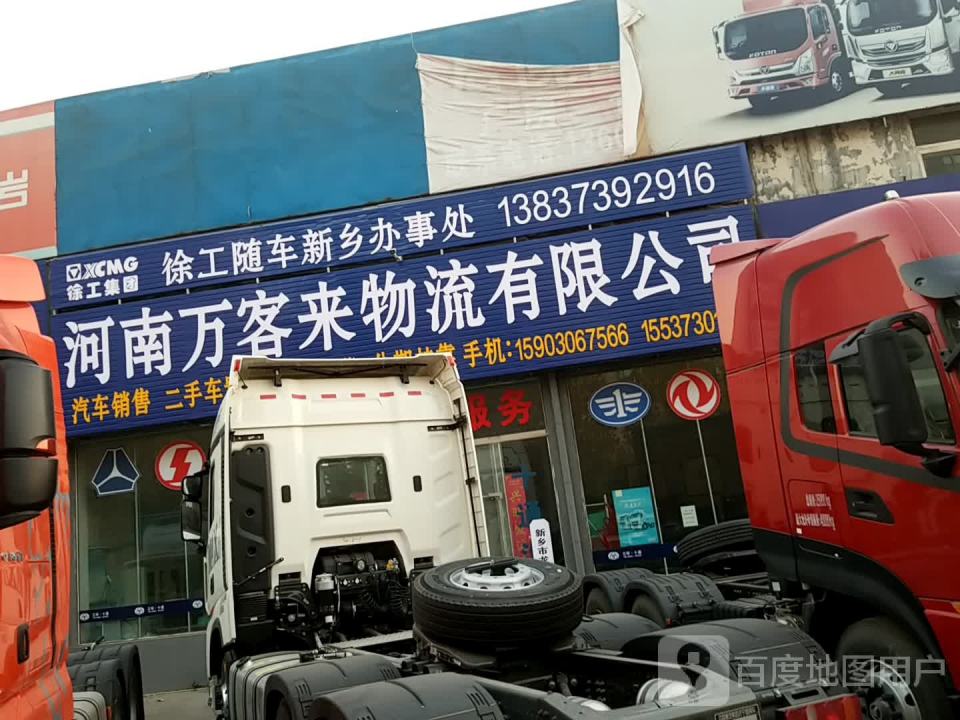 河南万客来物流有限公司