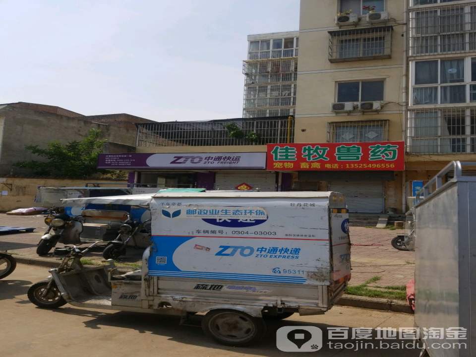 中通快运洛阳老城一部(华林路店)