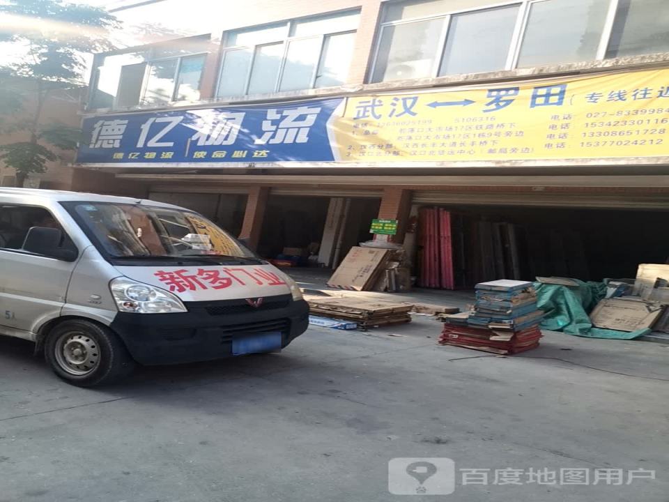 德亿物流武汉往返罗田(专线往返)