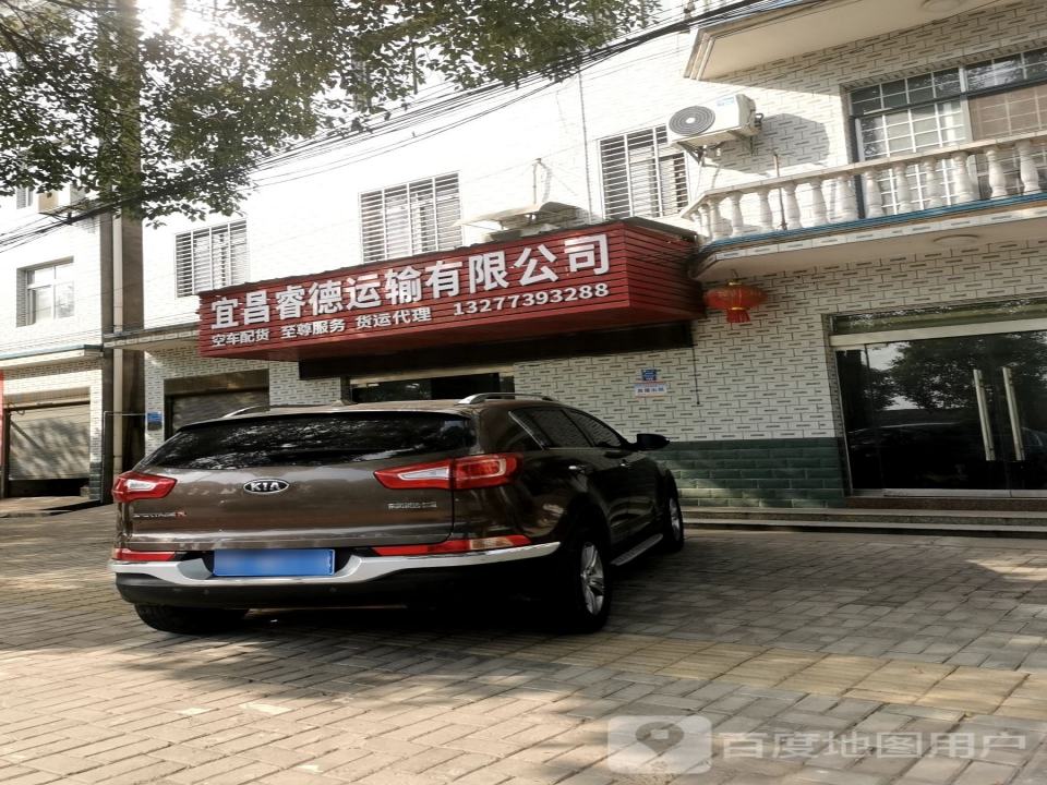 宜昌睿德运输有限公司