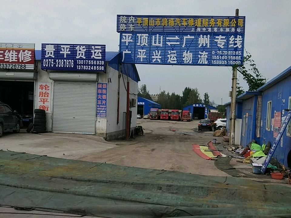 广平兴运物流