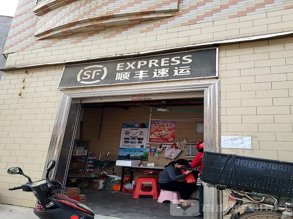 顺丰速运(竹山路店)
