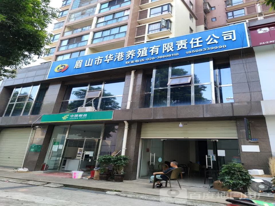 中国邮政(青神路店)