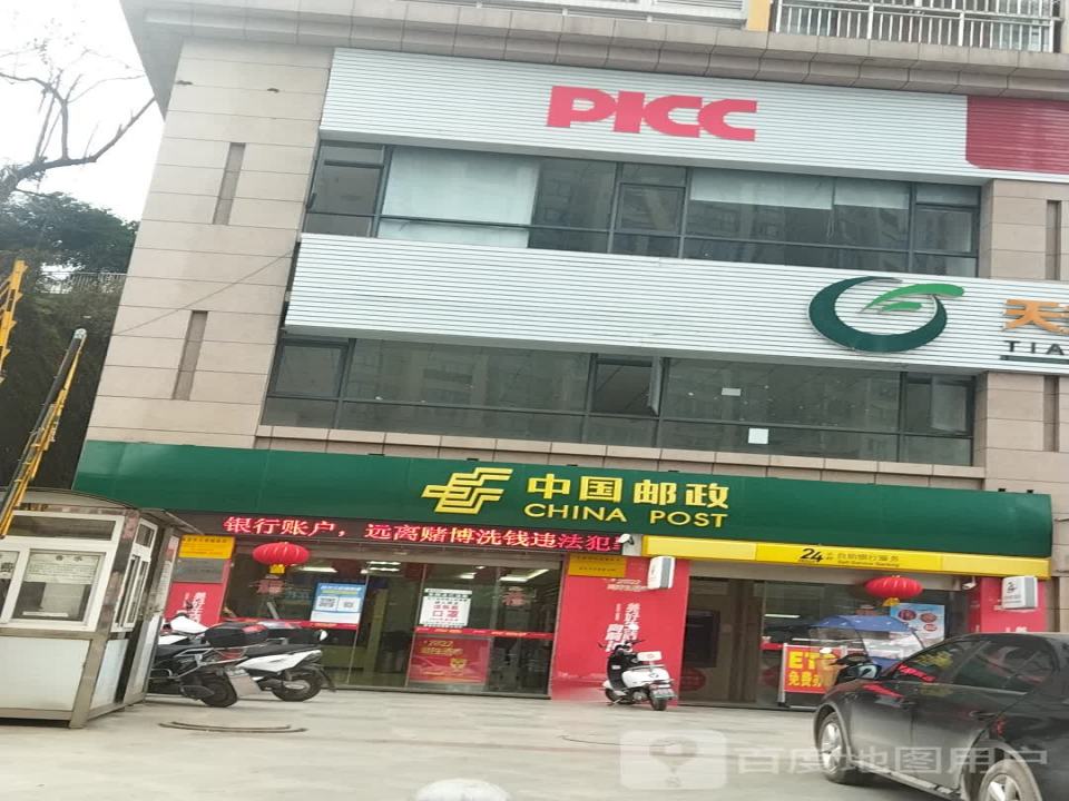 中国邮政(东大街邮政所)