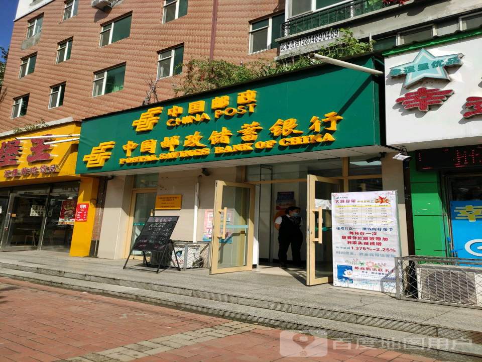 中国邮政(鸿雁邮政储蓄所)
