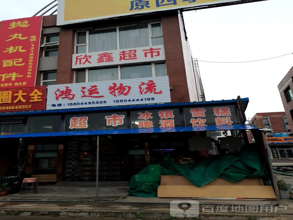 鸿运物流