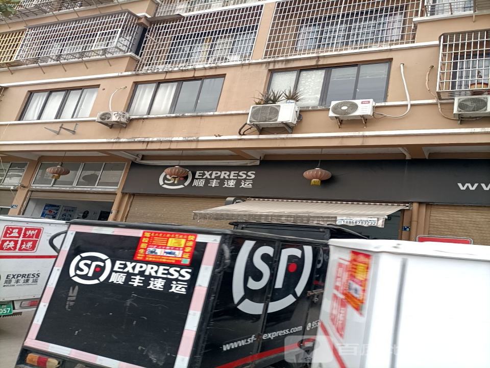 顺丰速运(湖前业务部)