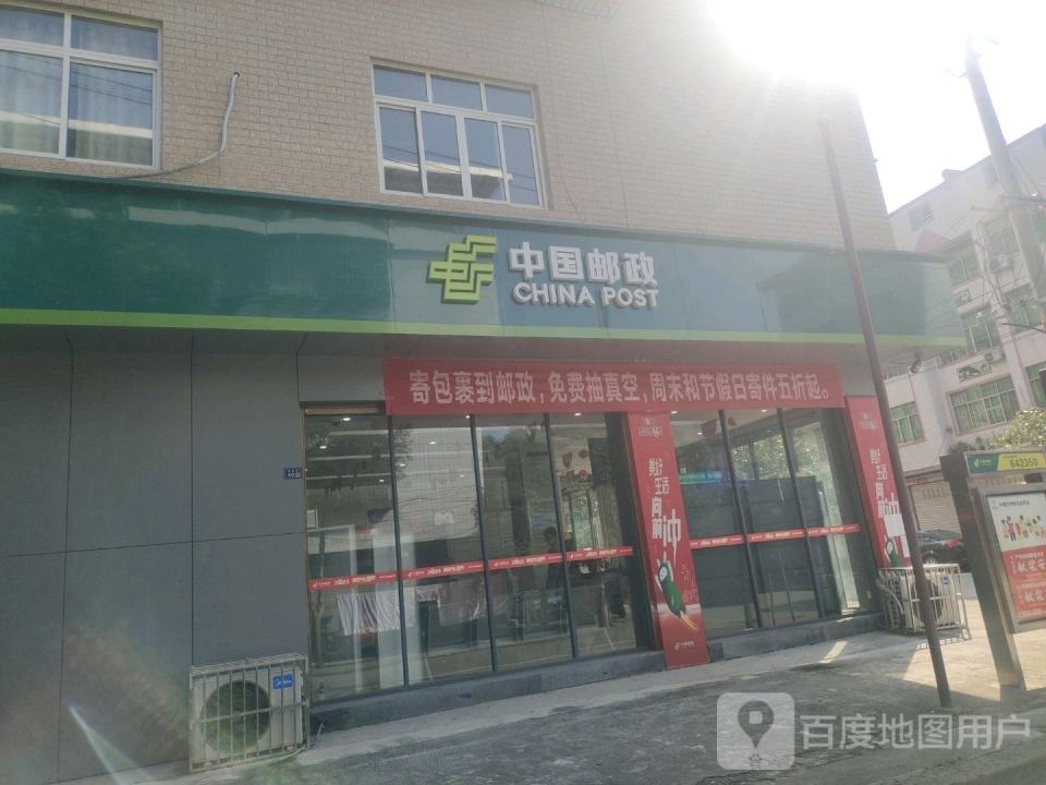 中国邮政(鸳大邮政所)