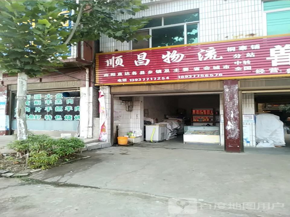 顺昌物流(X012店)