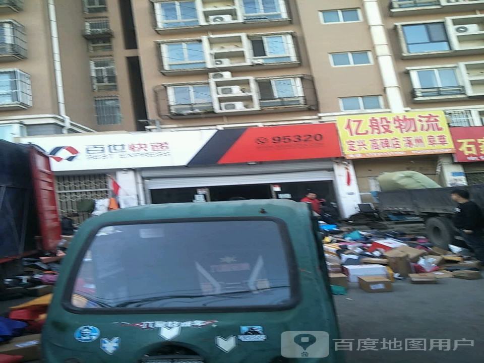 亿般物流