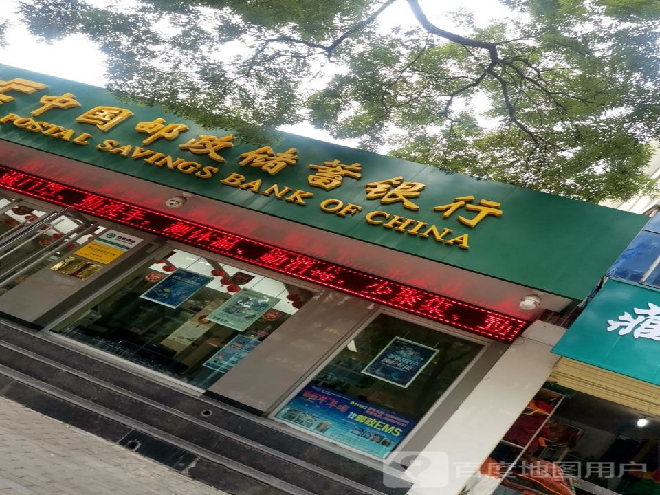中国邮政(解放路邮政支局)