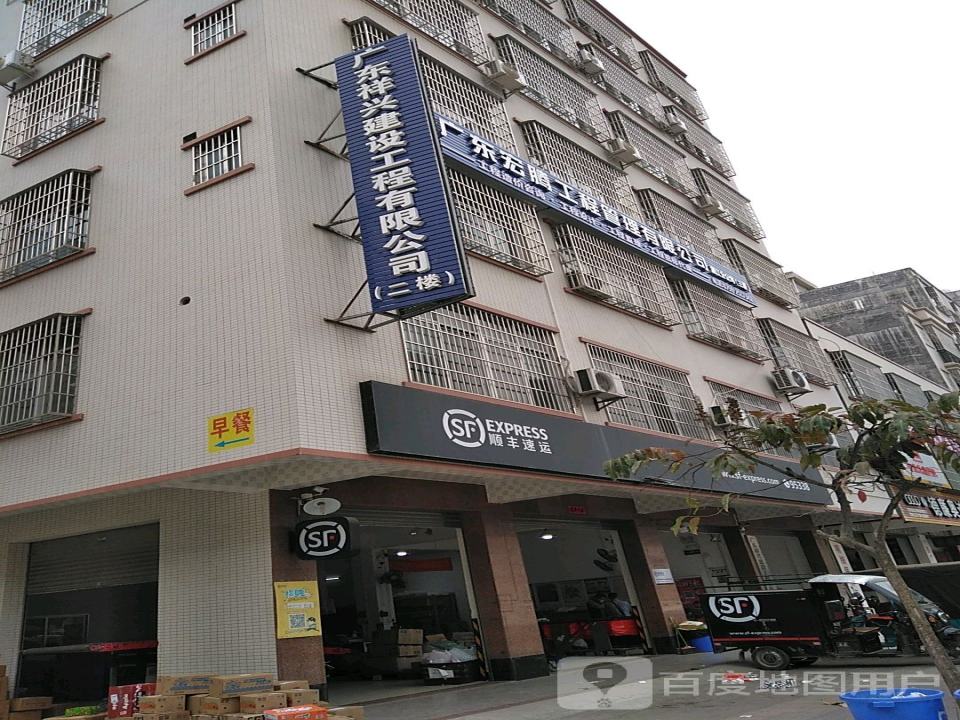 顺丰速运(贺村东营业点)