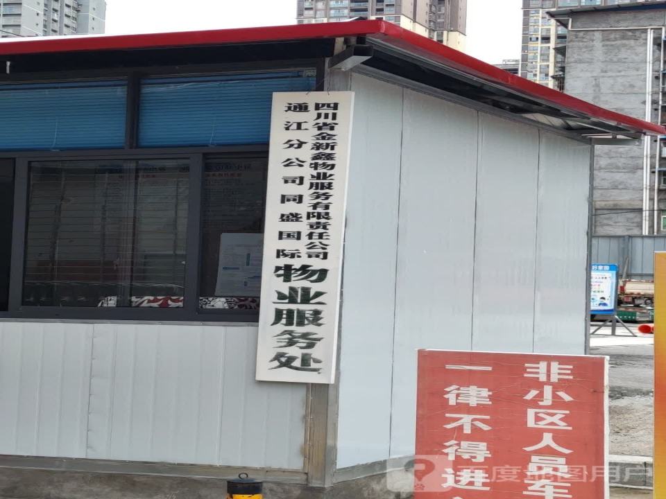 通江阳鑫运输有限公司