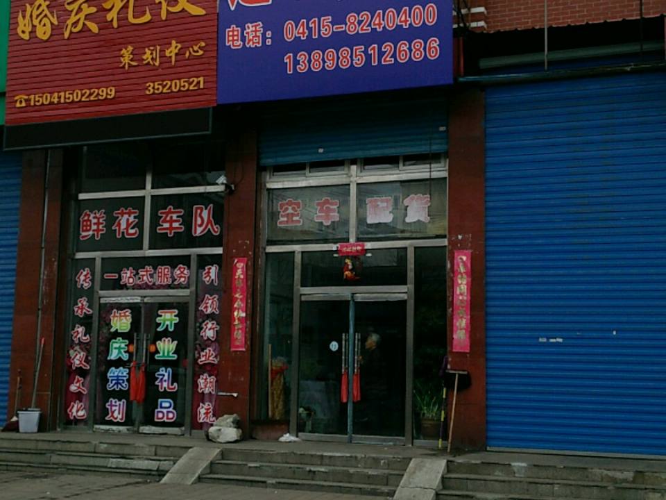 运旺货站(凤凰首府西)