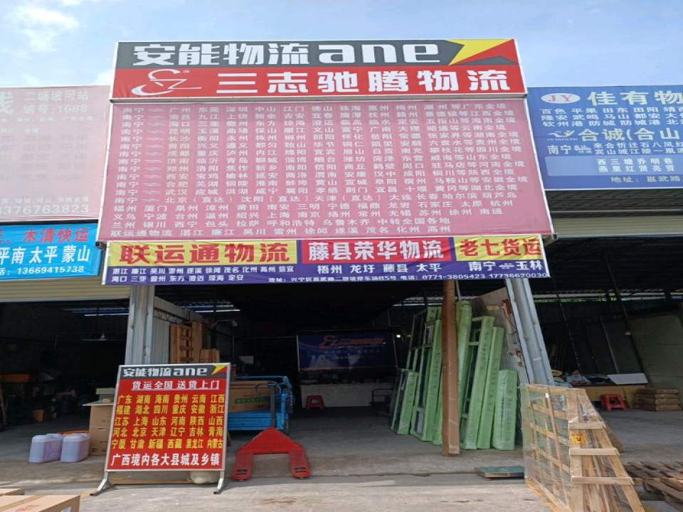 安能物流(二塘坡店)