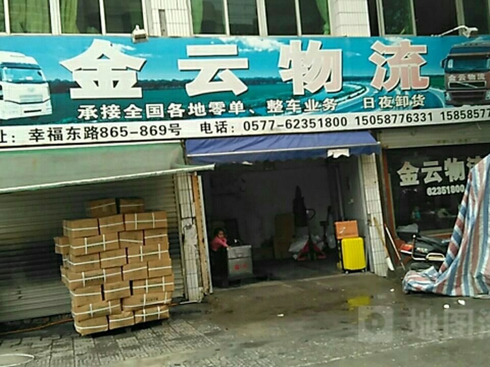 金云物流