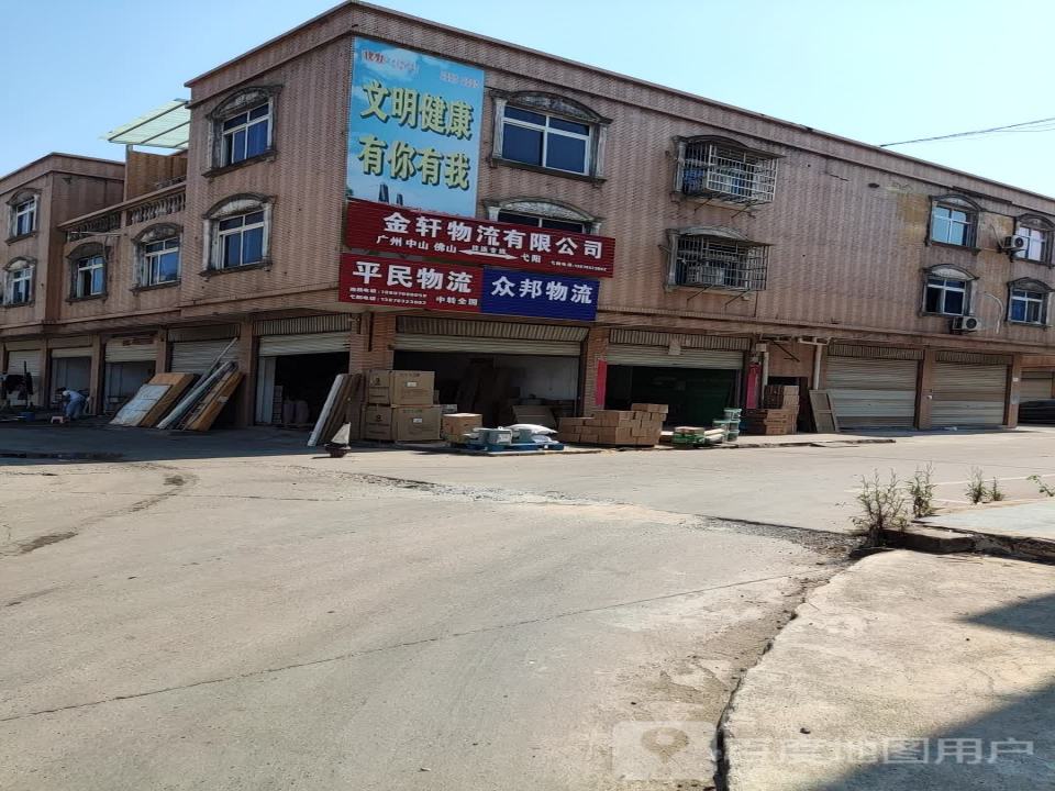平民物流