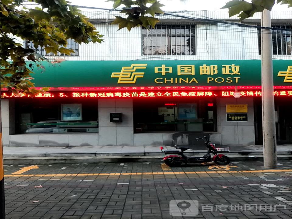 中国邮政(孟庄邮电支局)