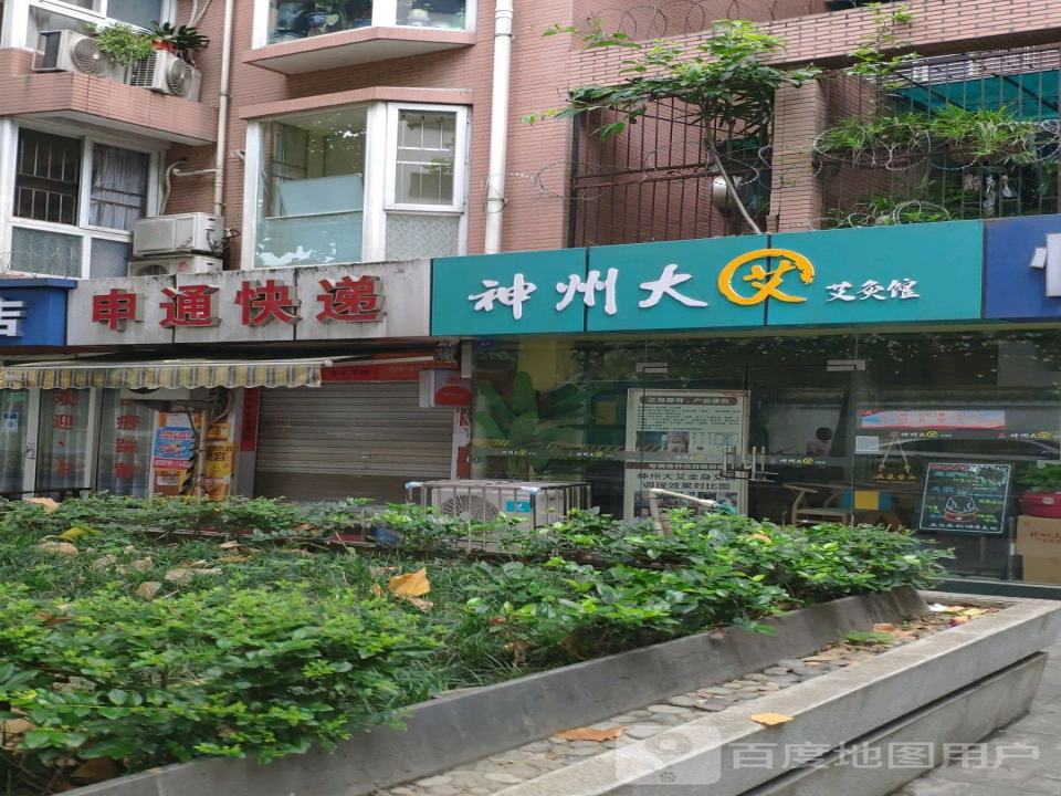 申通快递(实业有限公司蜀华街营业部)