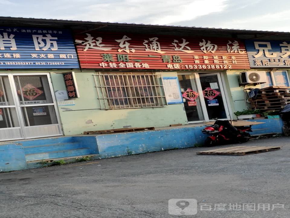 起东通达物流