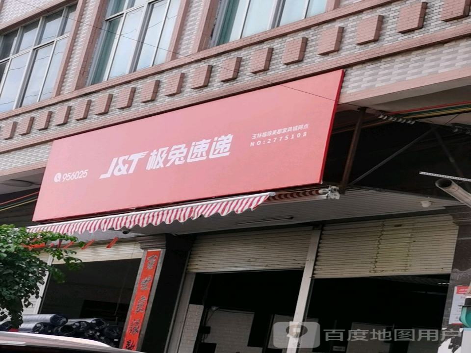 极兔速递