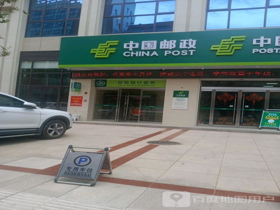 中国邮政(建陶路店)
