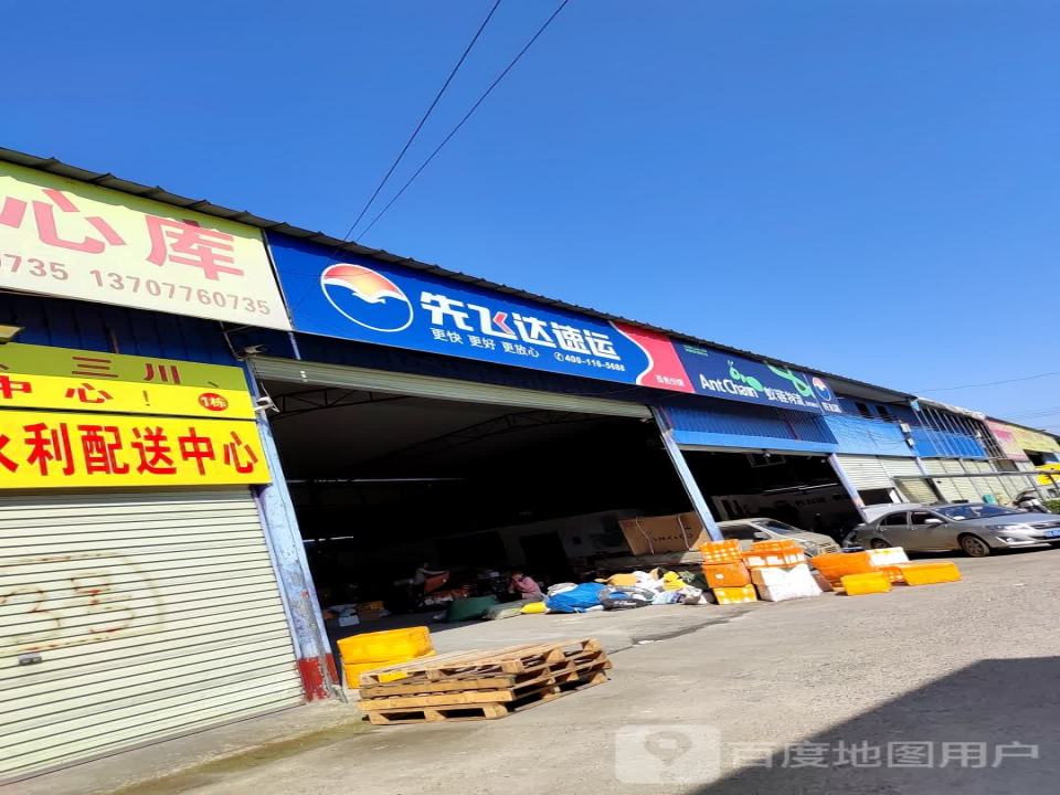 蚁链物流(站前大道店)