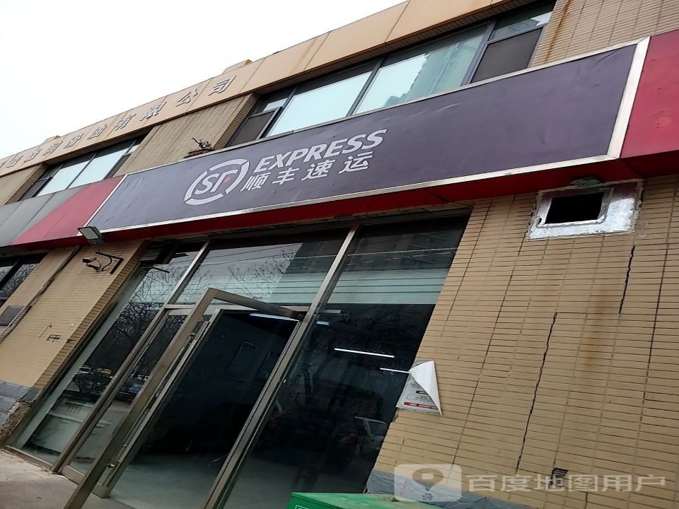 顺丰速运(元南路店)
