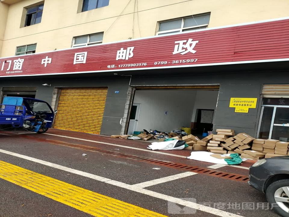 中国邮政(萍福北路店)